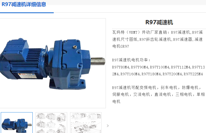 R97-Y160M4-42.78-M1-1465r/min減速電機(jī)型號.png