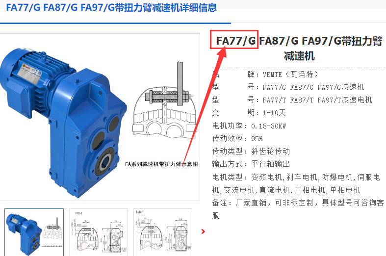 FA77/G DRN132S4/BE11HF/2.2KW減速電機(jī)型號.png