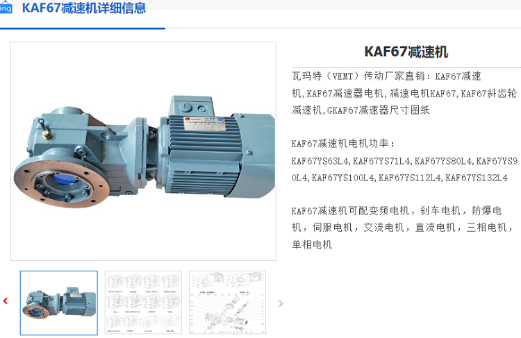 KAF67/R DR2L100L4 BE5/HR/TF/AK8W/M3 A 180減速電機(jī)型號(hào).png