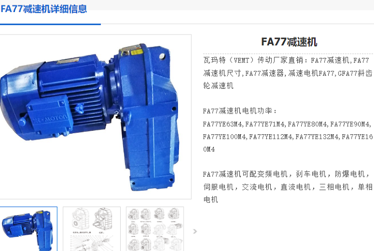 FV77/G DRE100LC4/BE5減速機(jī)型號.png