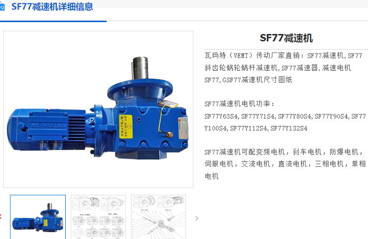 SF77減速機.png
